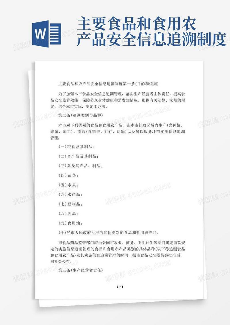 简易版上海市农产品安全信息追溯制度