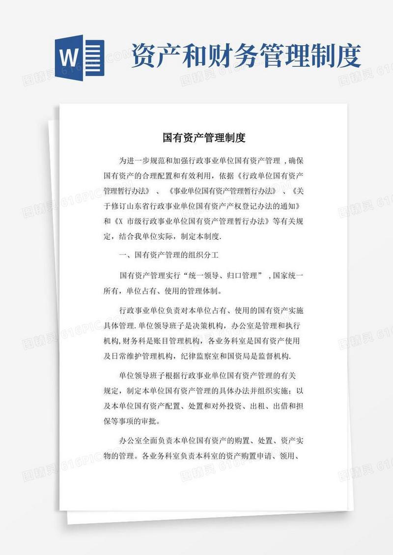 好用的资产管理制度