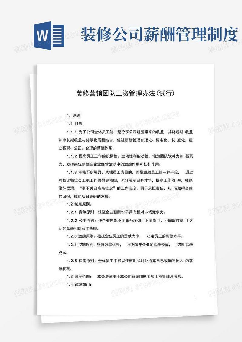 好用的装修公司工资管理办法