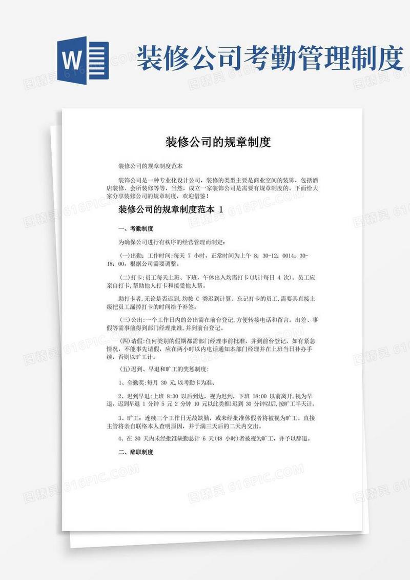 通用版装修公司的规章制度