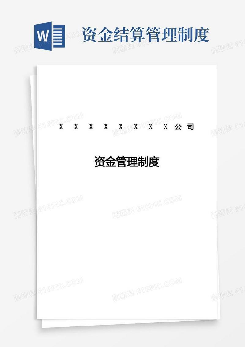 方便的企业资金管理制度