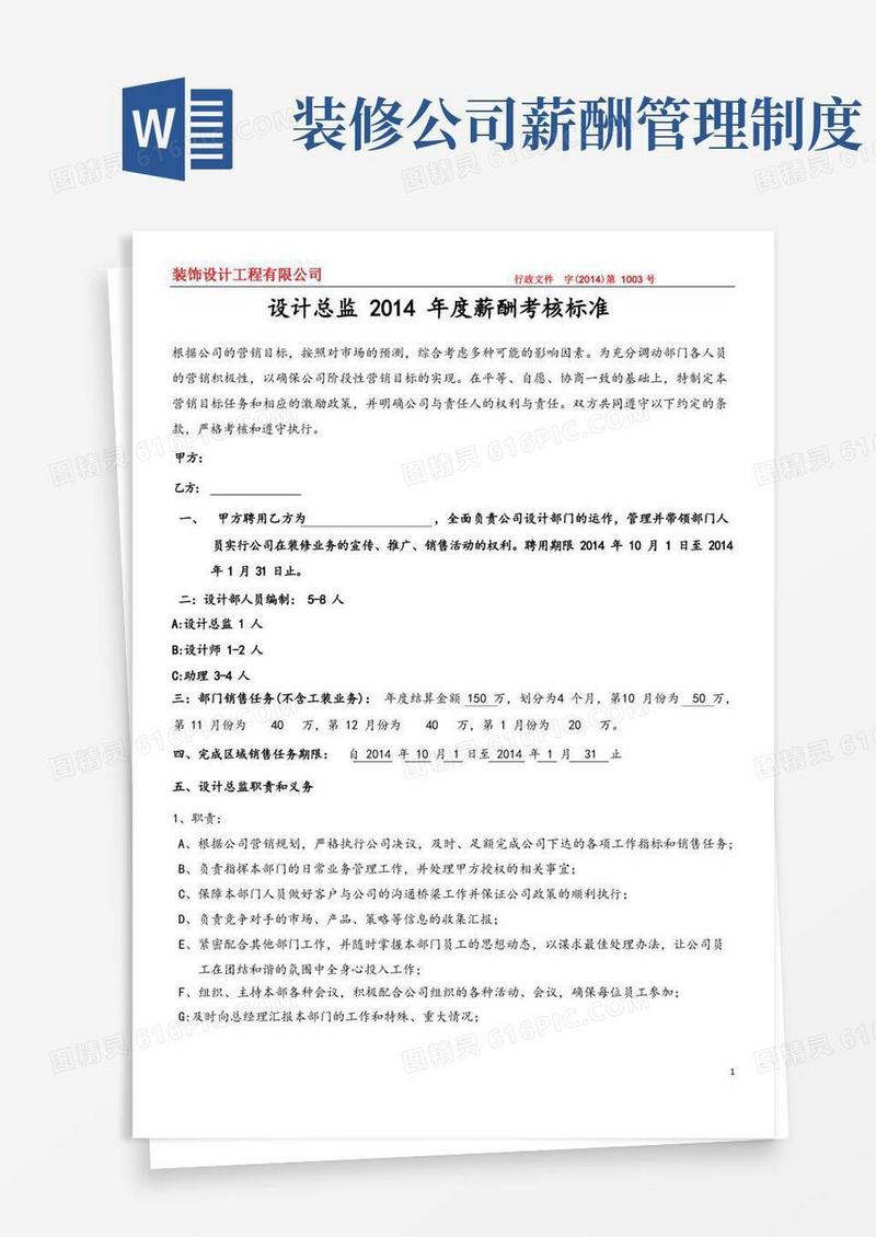通用版装饰公司设计总监薪酬标准