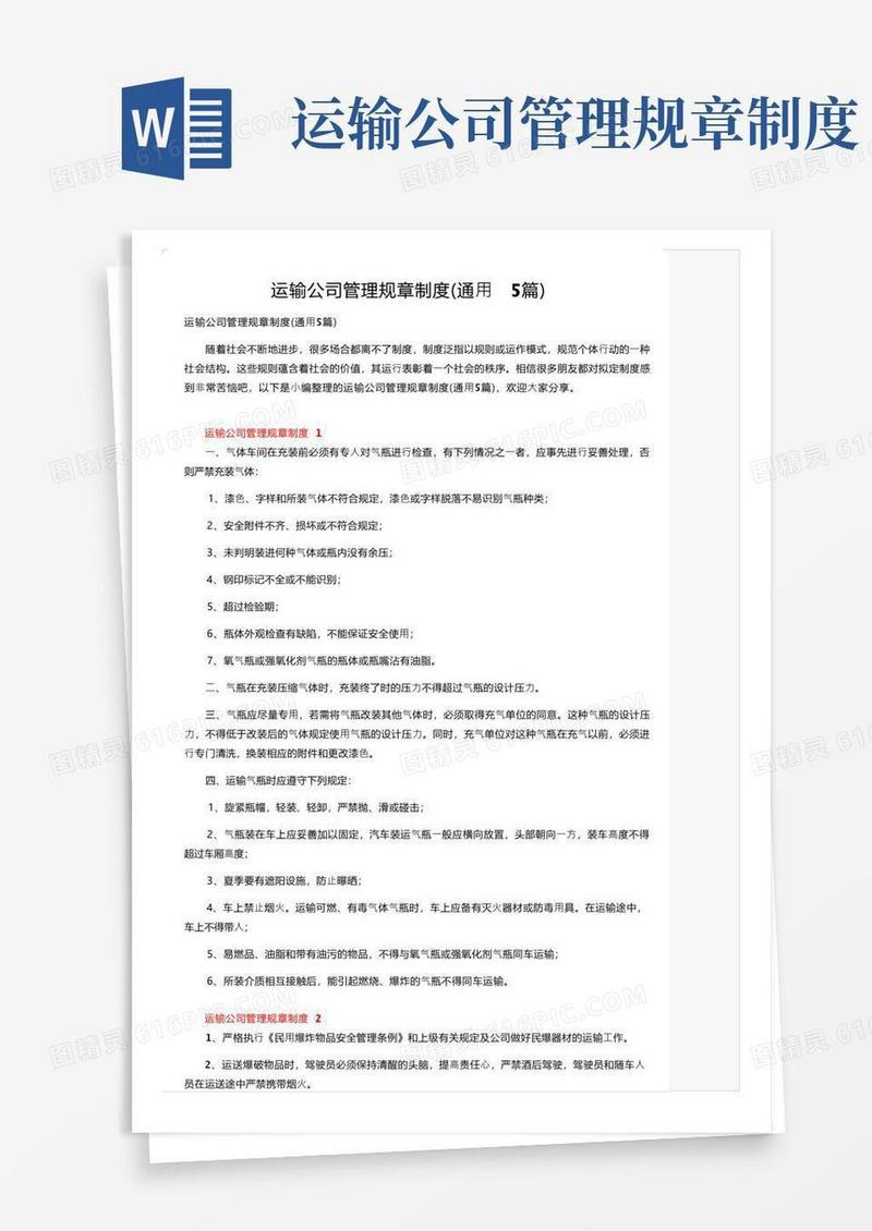 通用版运输公司管理规章制度（通用5篇）