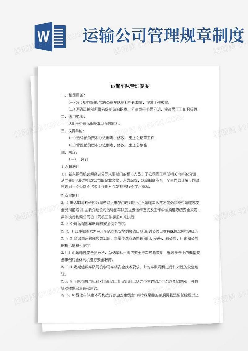 实用的运输车队管理制度(1)