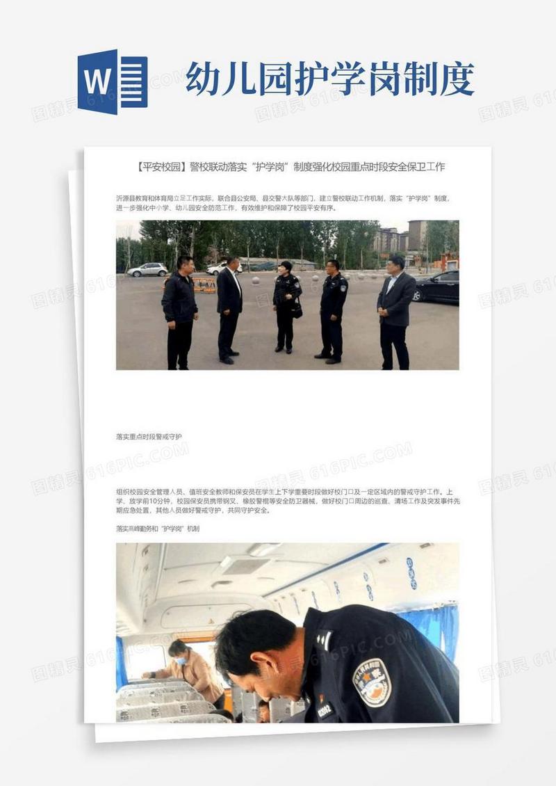 好用的【平安校园】警校联动落实“护学岗”制度强化校园重点时段安全保卫工作