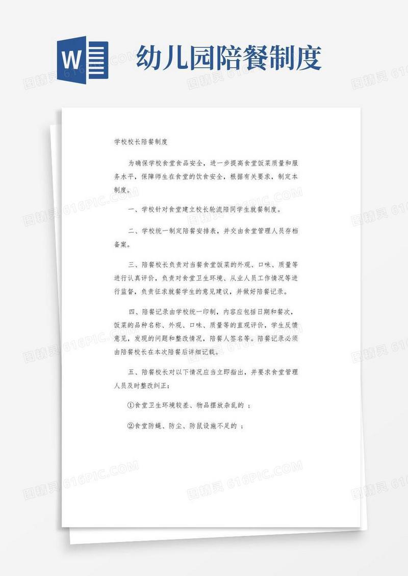 简洁的中小学(幼儿园)校长、教师、家长陪餐制度及陪餐记录模板
