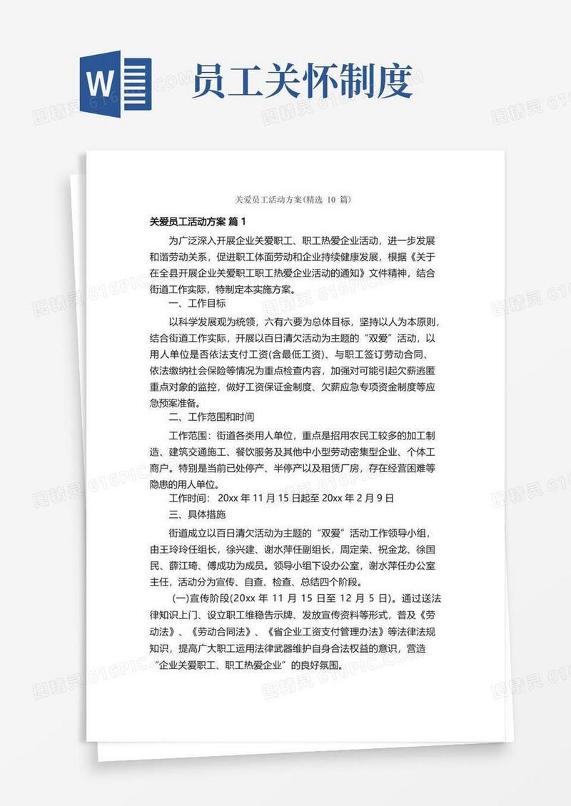 大气版关爱员工活动方案（精选10篇）