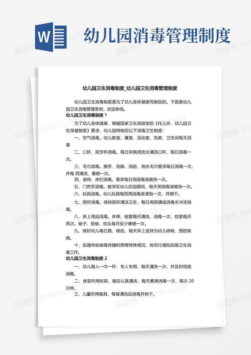 实用的幼儿园卫生消毒制度_幼儿园卫生消毒管理制度