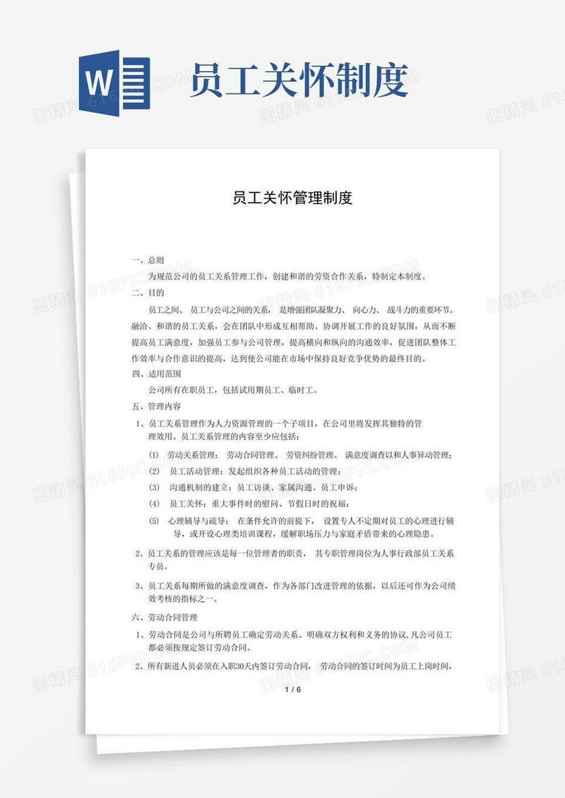 简洁的员工关怀管理