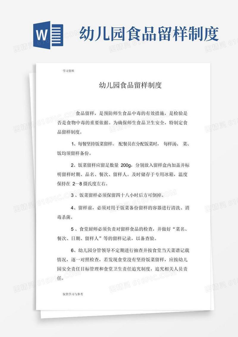 实用的幼儿园食品留样制度教学文案