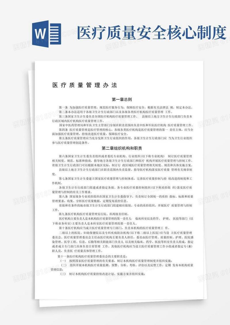 大气版医疗核心制度