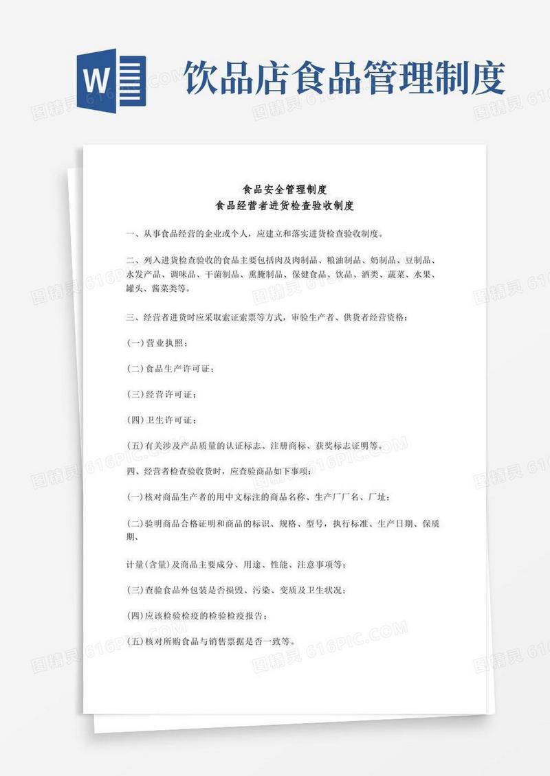 简洁的食品安全管理制度