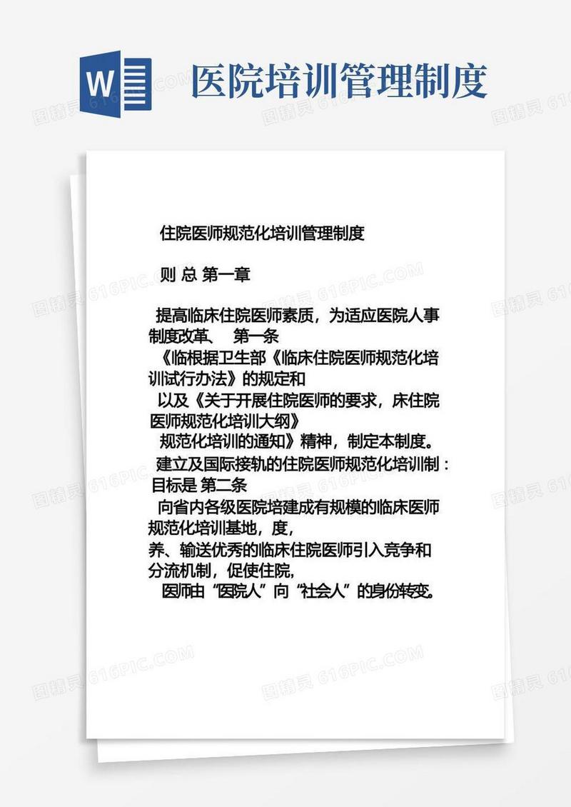 大气版住院医师规范化培训管理制度