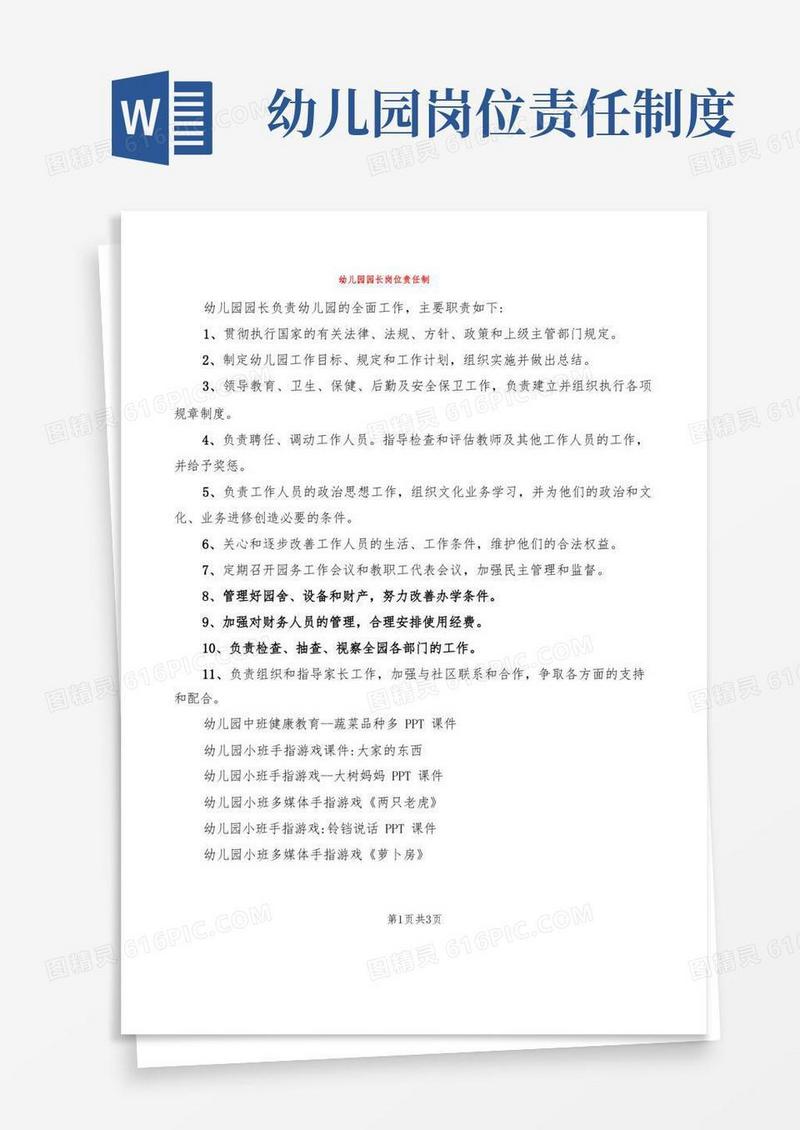 实用的幼儿园园长岗位责任制(2篇)