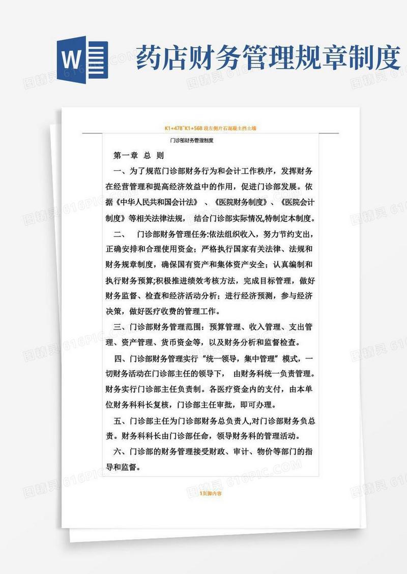 方便的门诊部财务管理规章制度