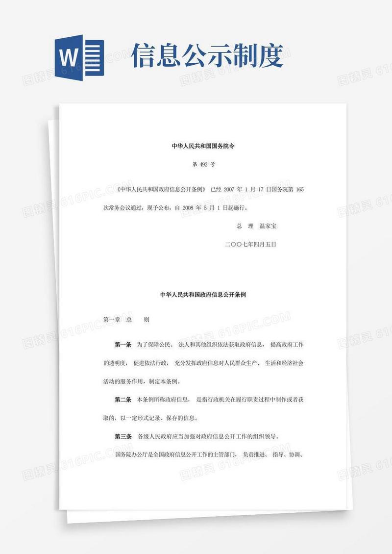 通用版政府信息公开条例(1)