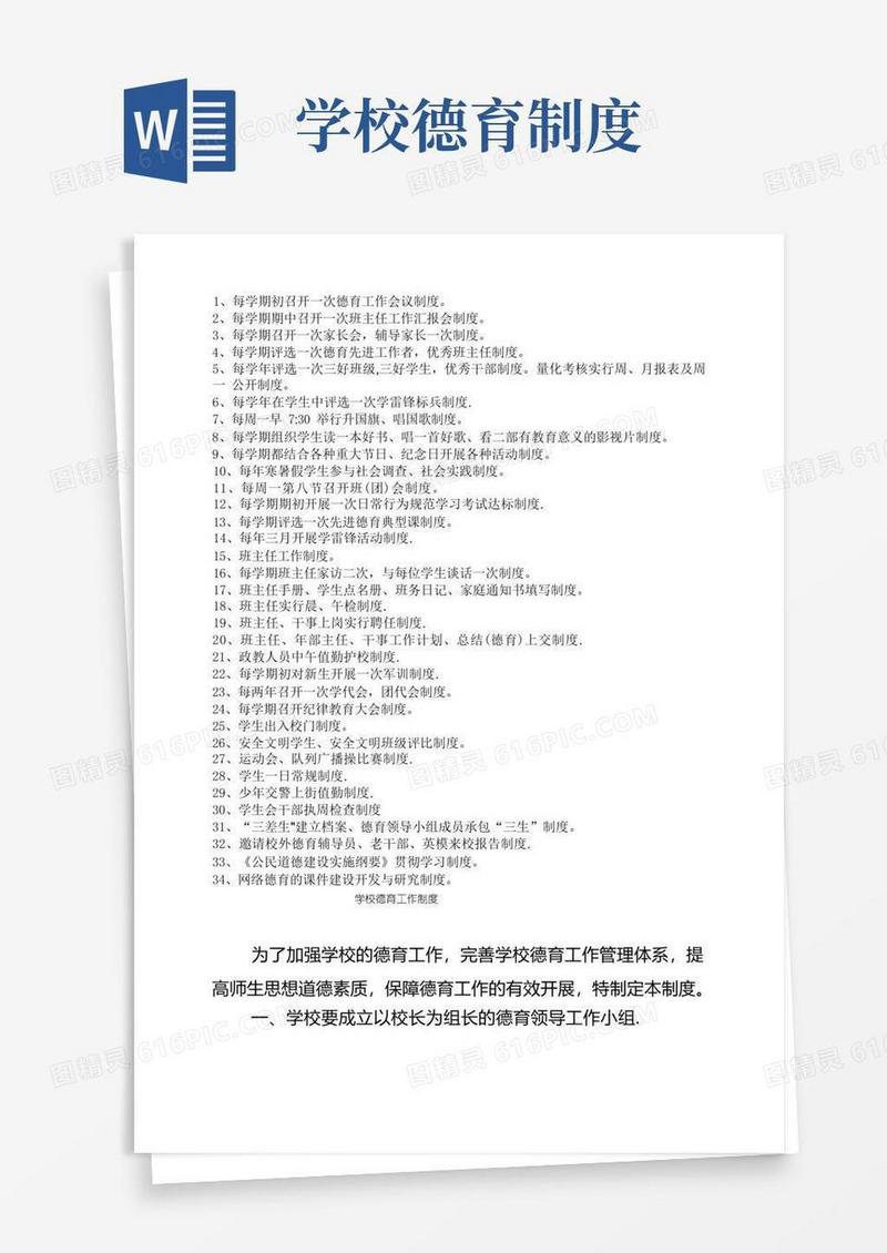 实用的德育工作制度(1)