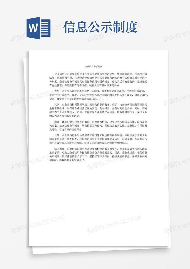简易版企业信息公示制度