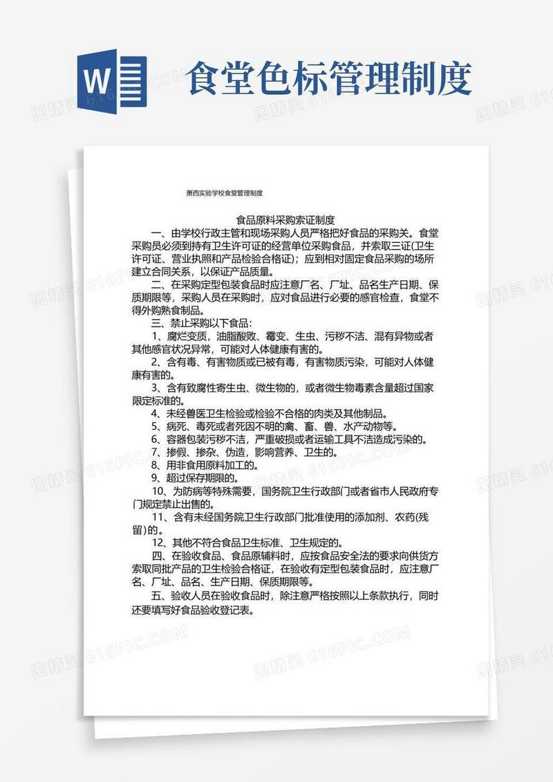 大气版食堂管理制度