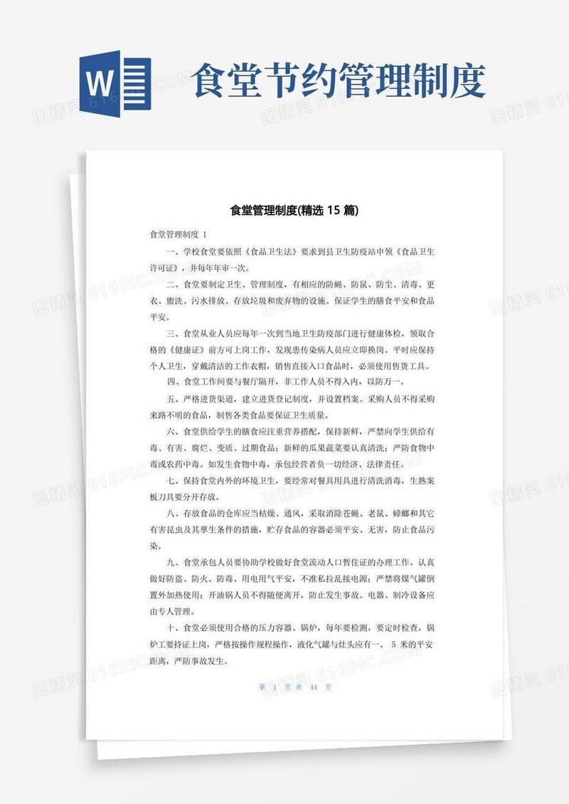 简易版食堂管理制度(精选15篇)