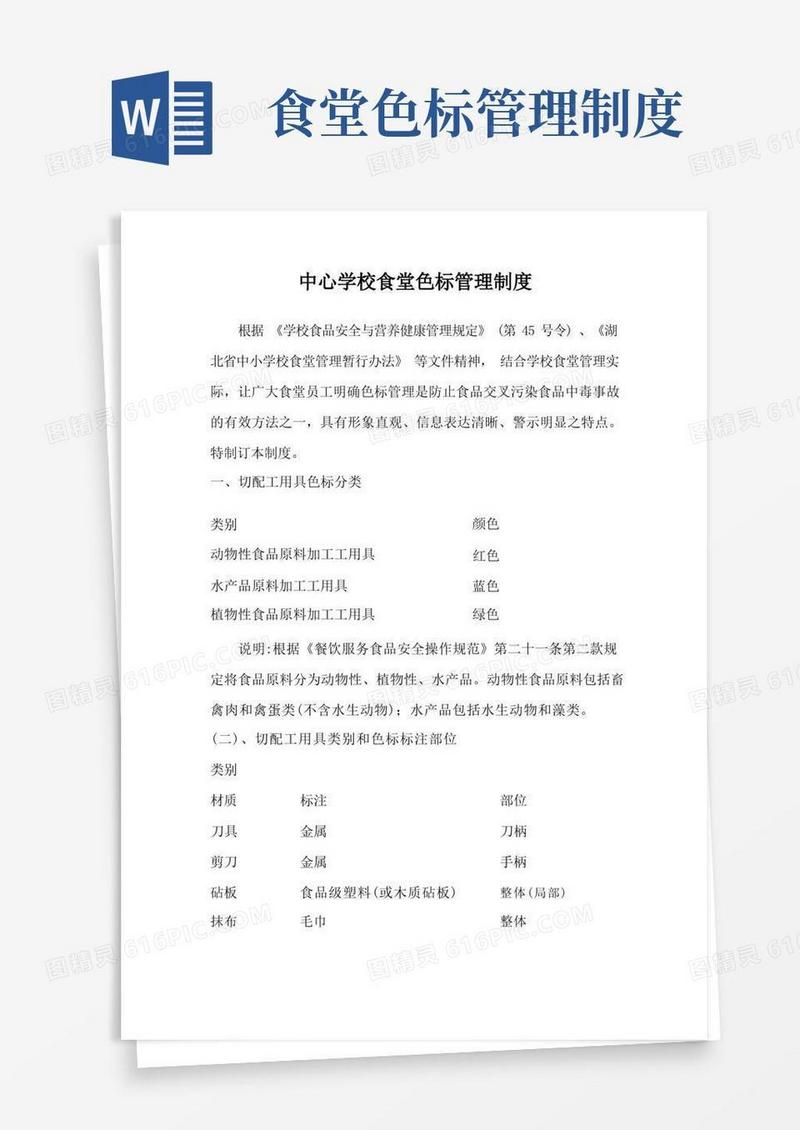 方便的学校食堂色标管理制度