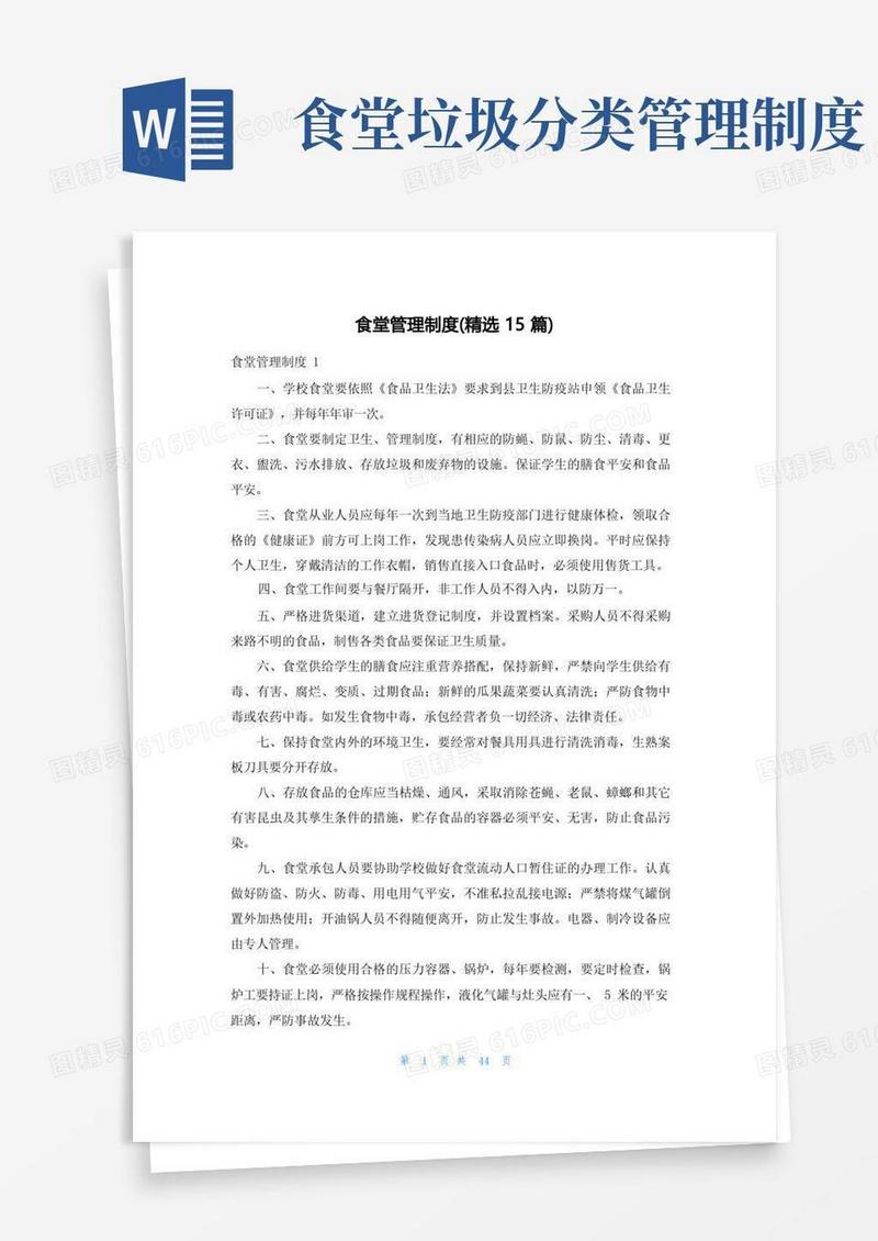 简易版食堂管理制度(精选15篇)