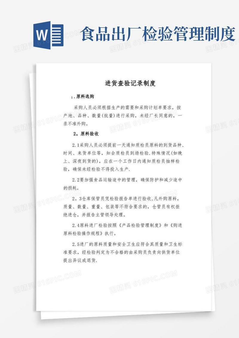 大气版食品安全管理制度清单