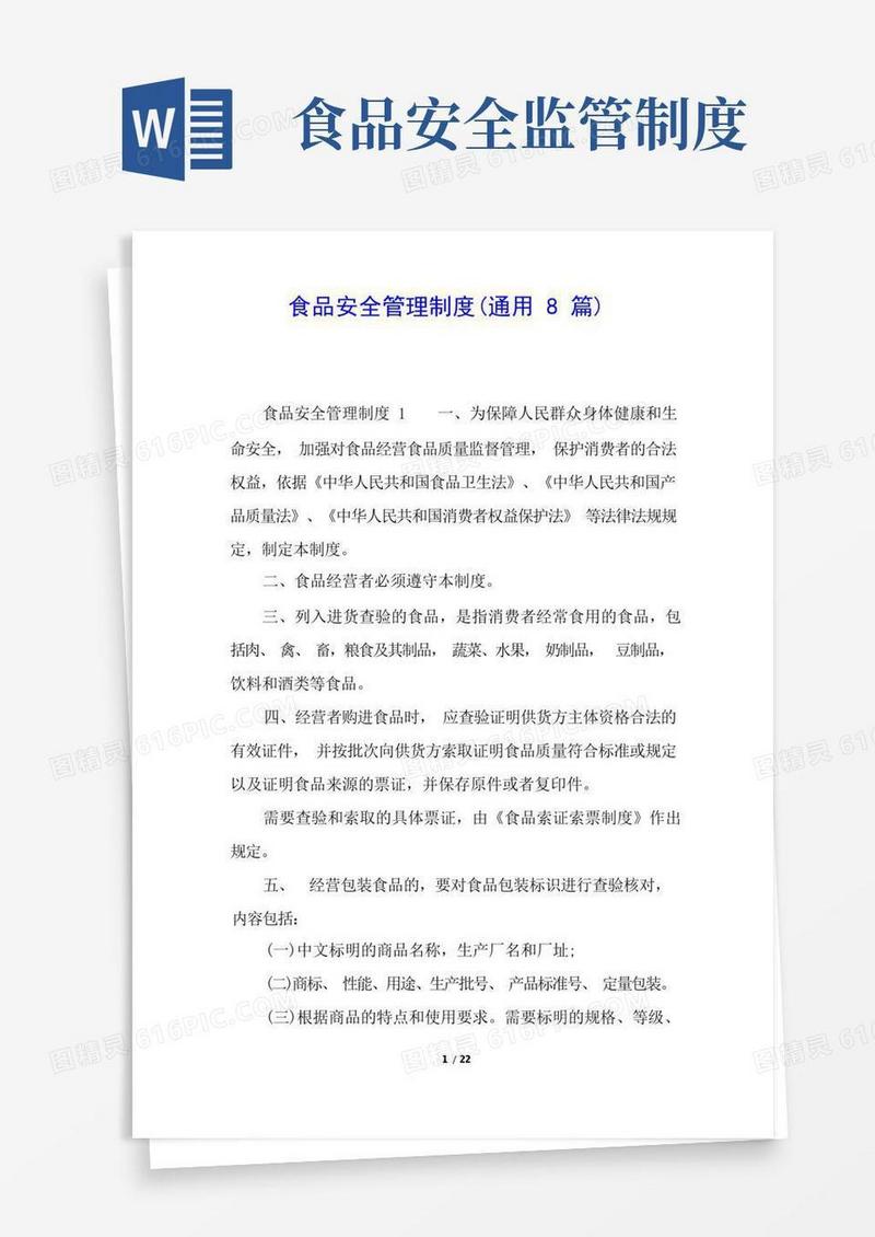 好用的食品安全管理制度(通用8篇)