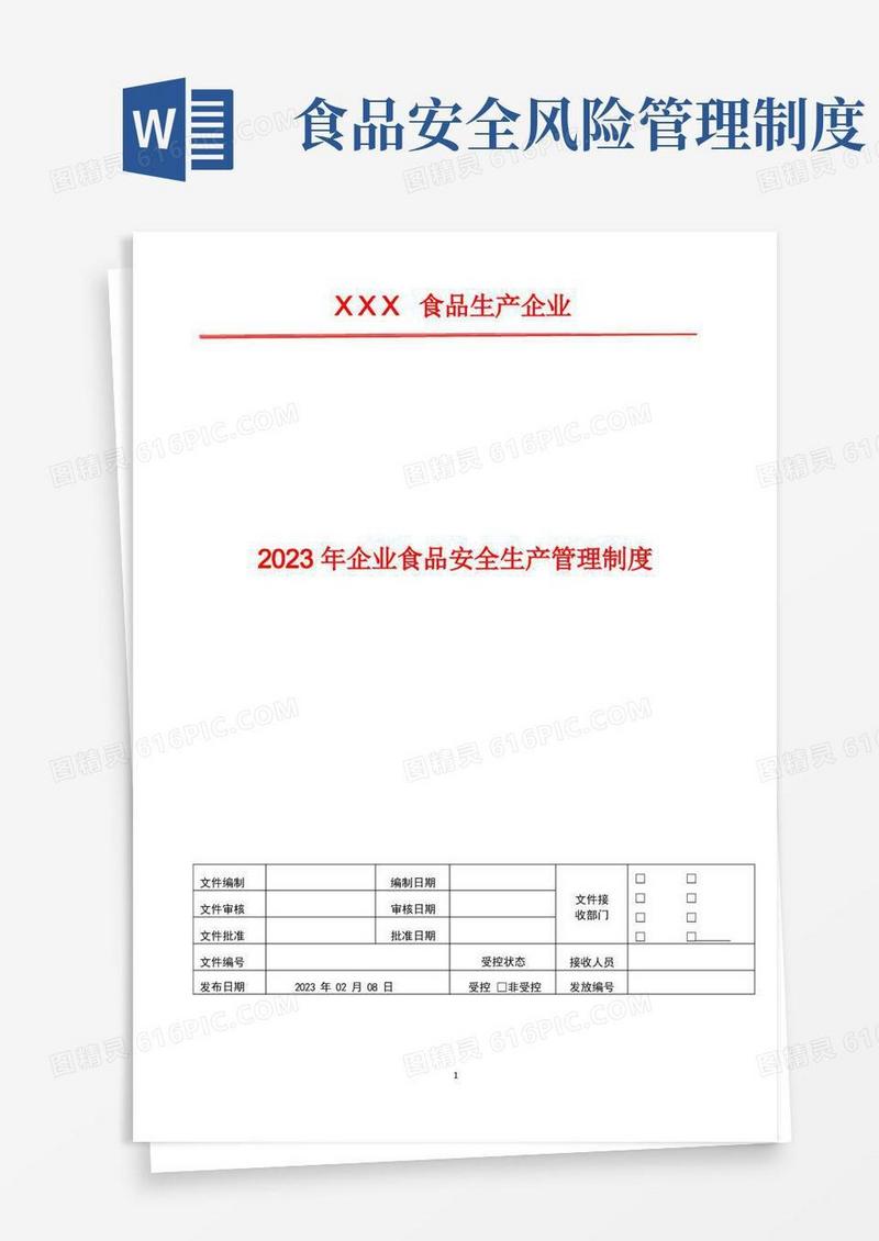 方便的食品安全风险管理和自查管理制度2023年食品安全生产管理制度