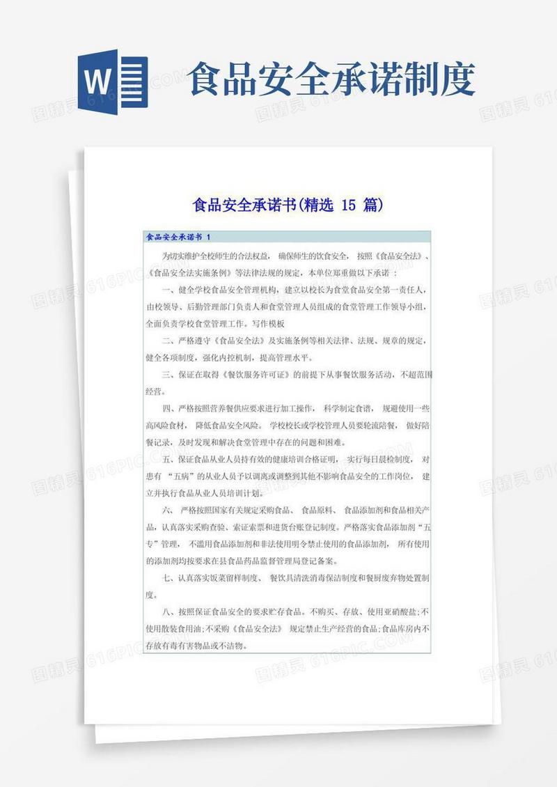 好用的食品安全承诺书(精选15篇)