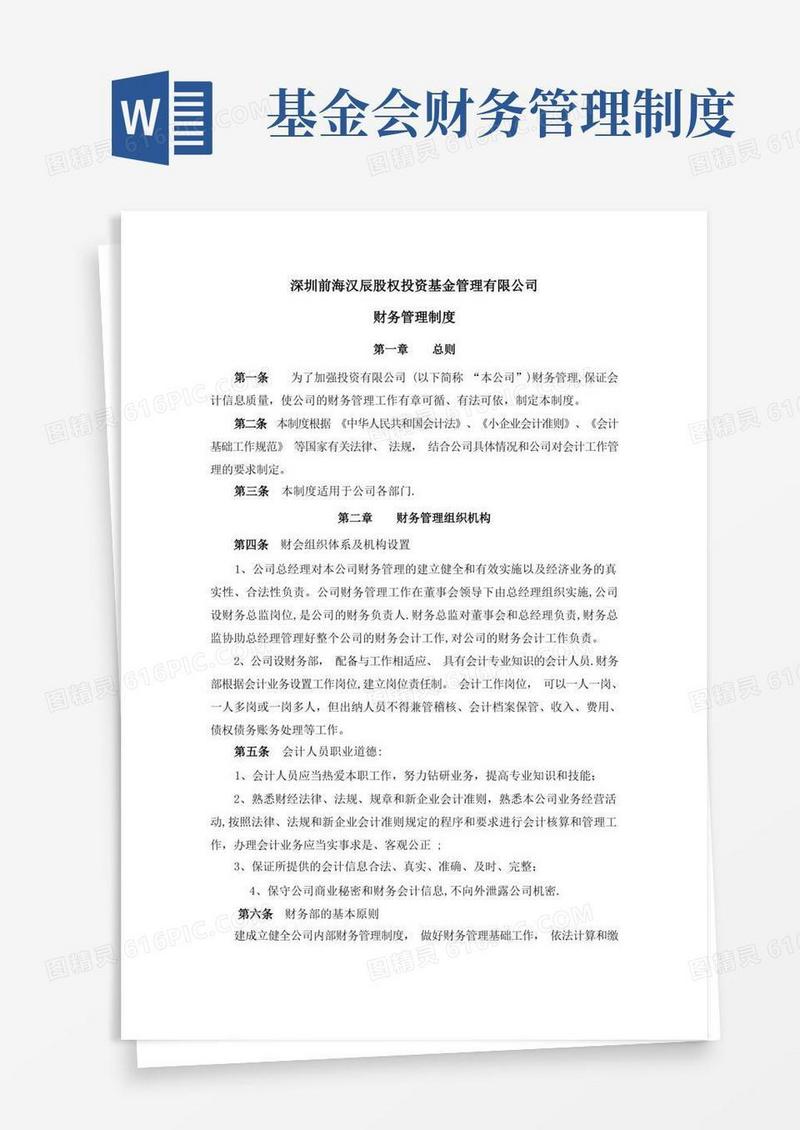实用的私募基金财务管理制度