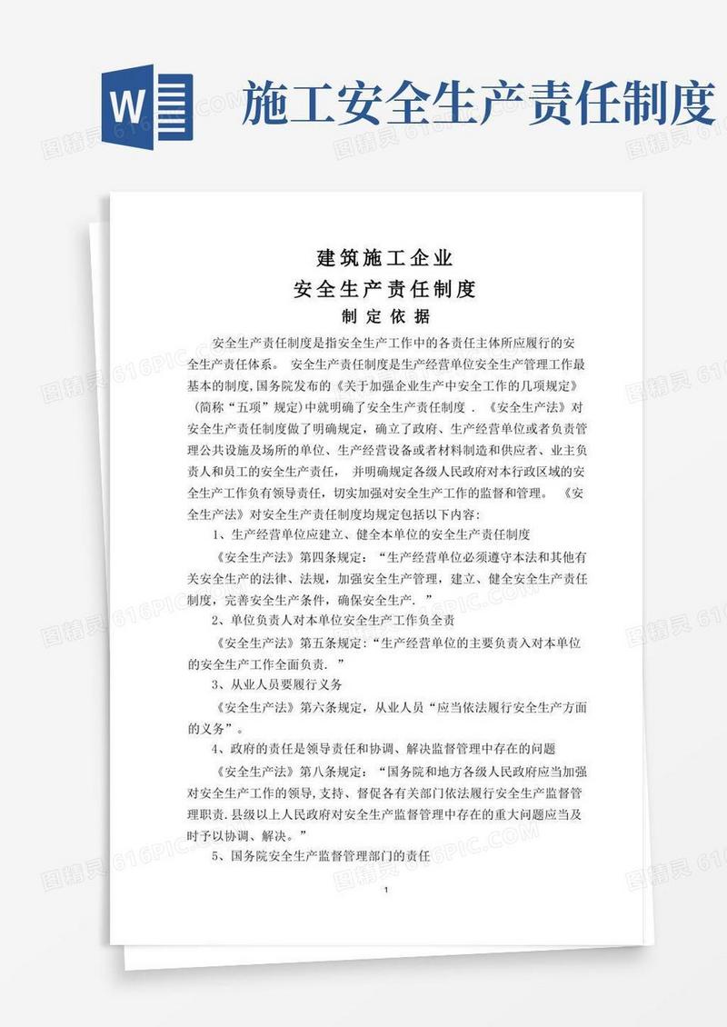 方便的施工企业各种安全生产责任制度