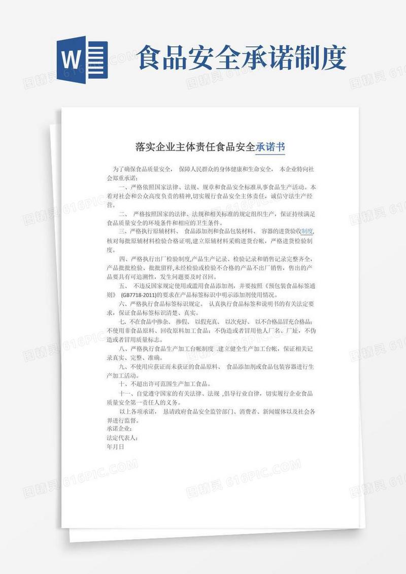 通用版食品安全责任承诺书
