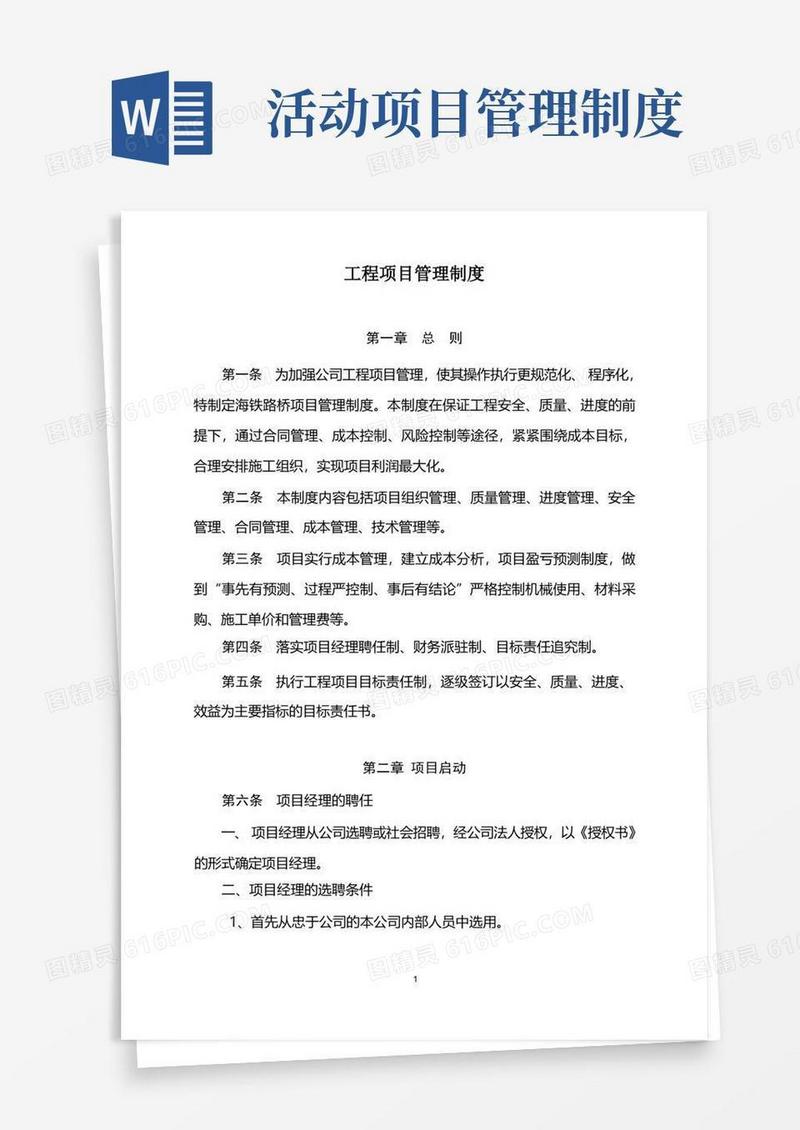 好用的(完整版)项目管理制度