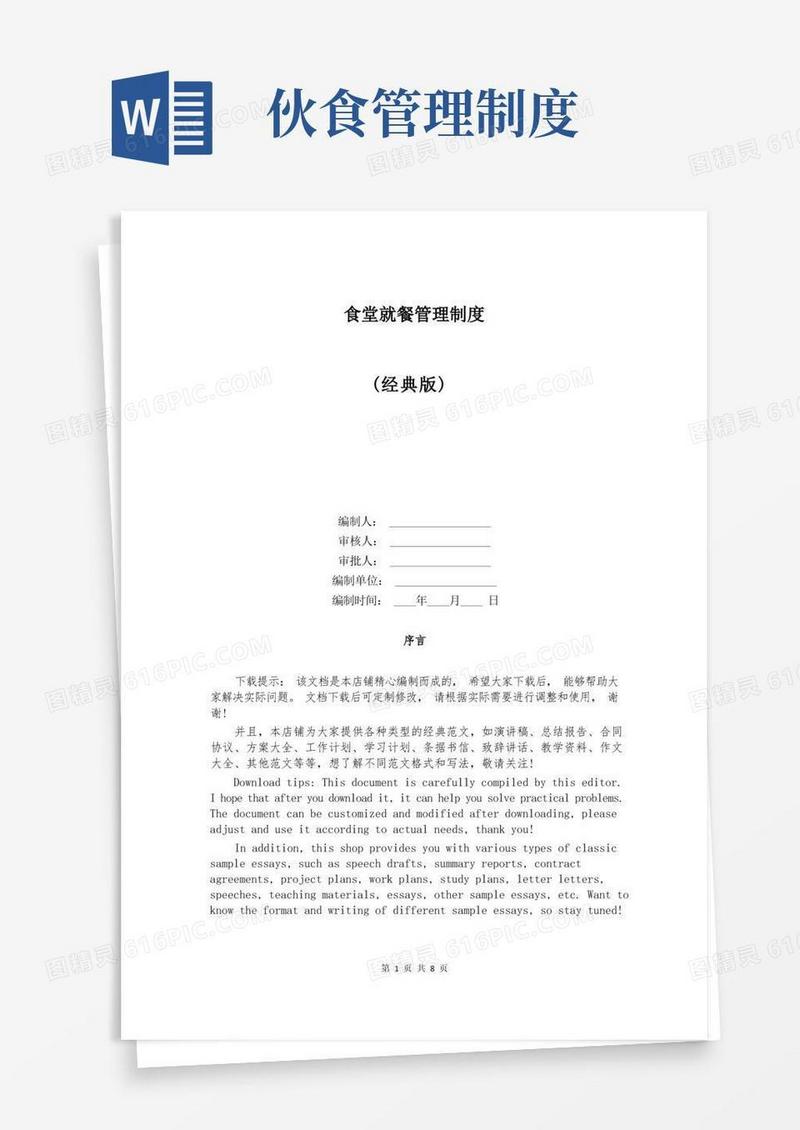 方便的食堂就餐管理制度