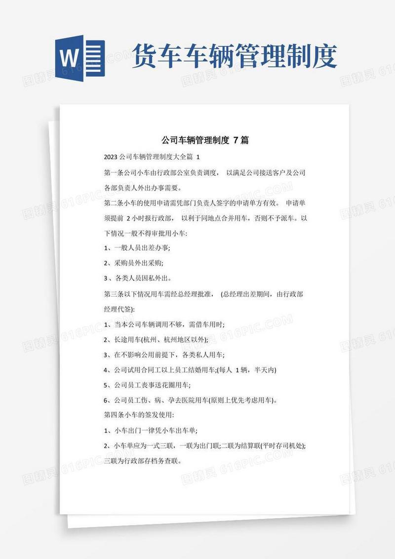 简易版公司车辆管理制度