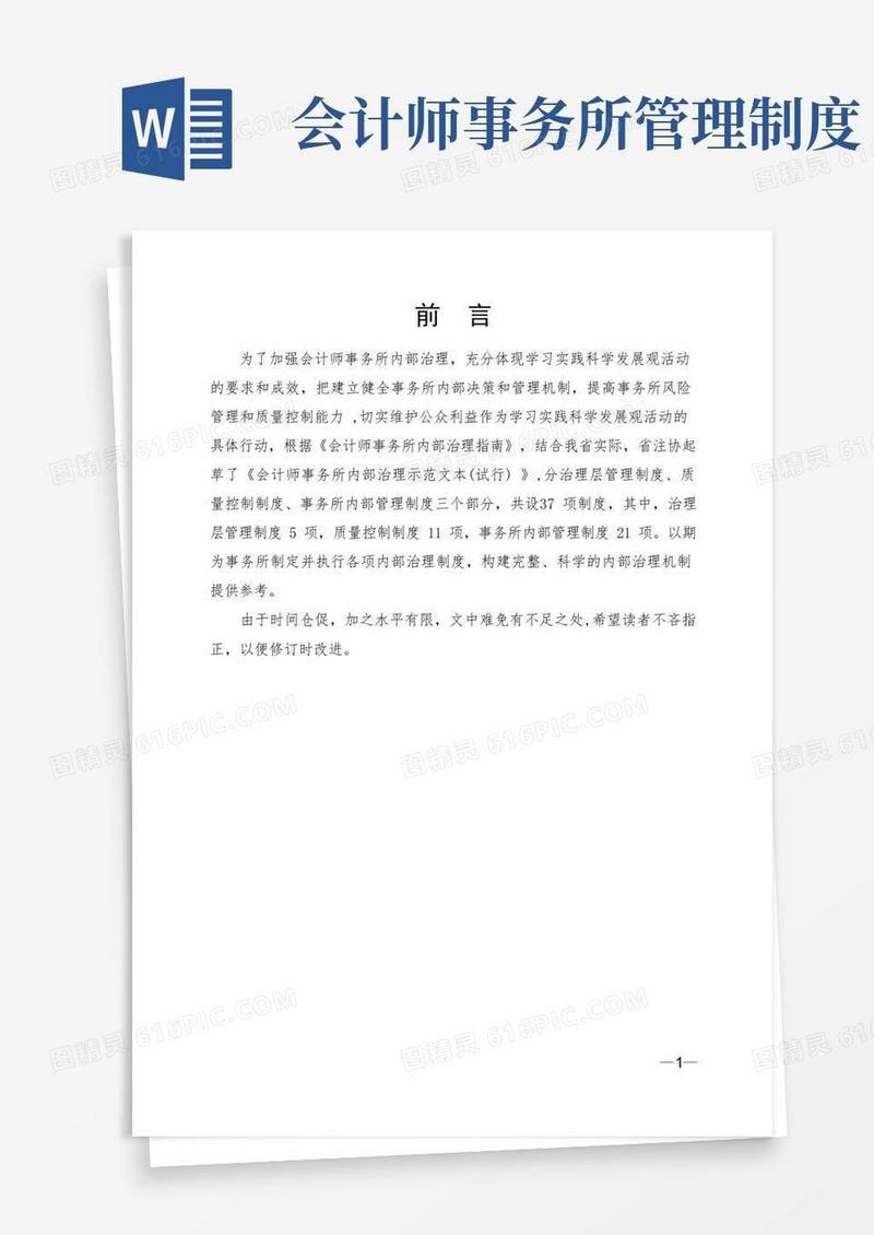 简洁的会计师事务所内部管理制度