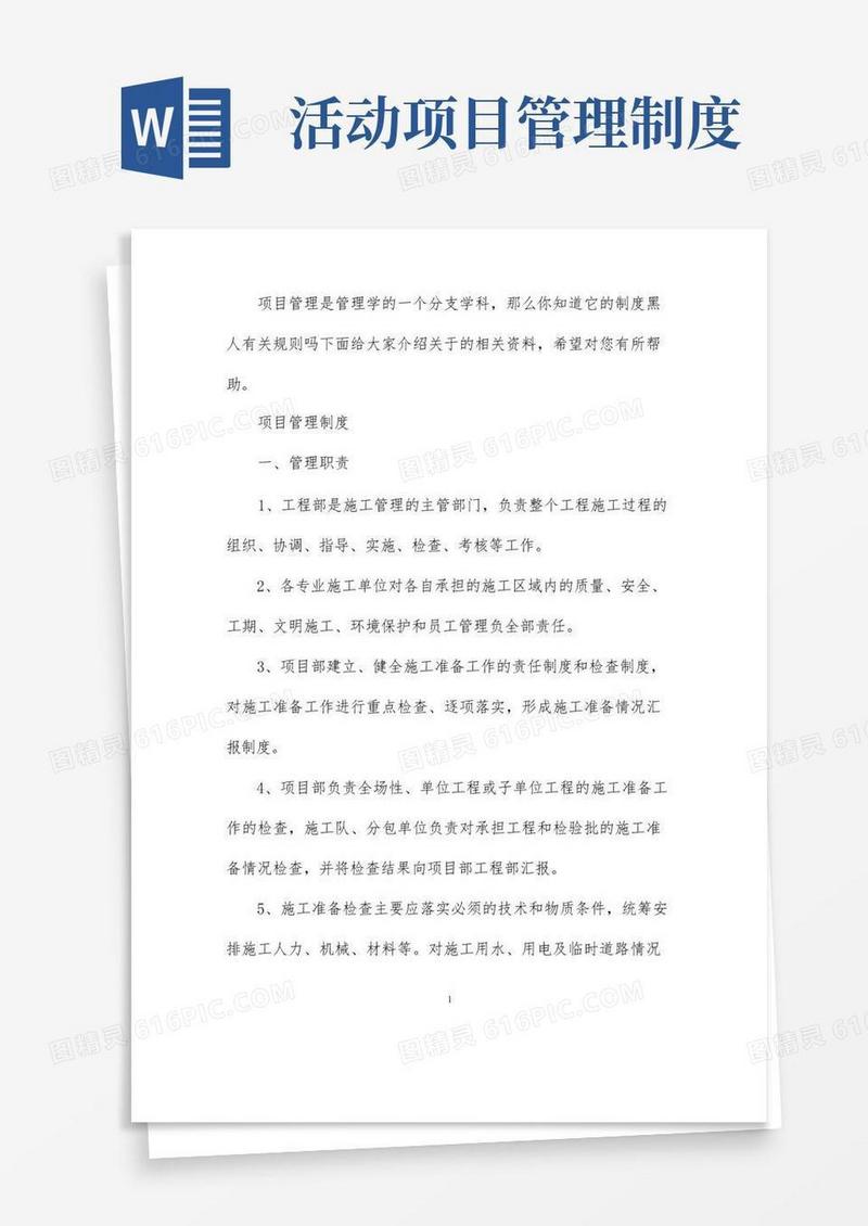 方便的项目管理规定及制度