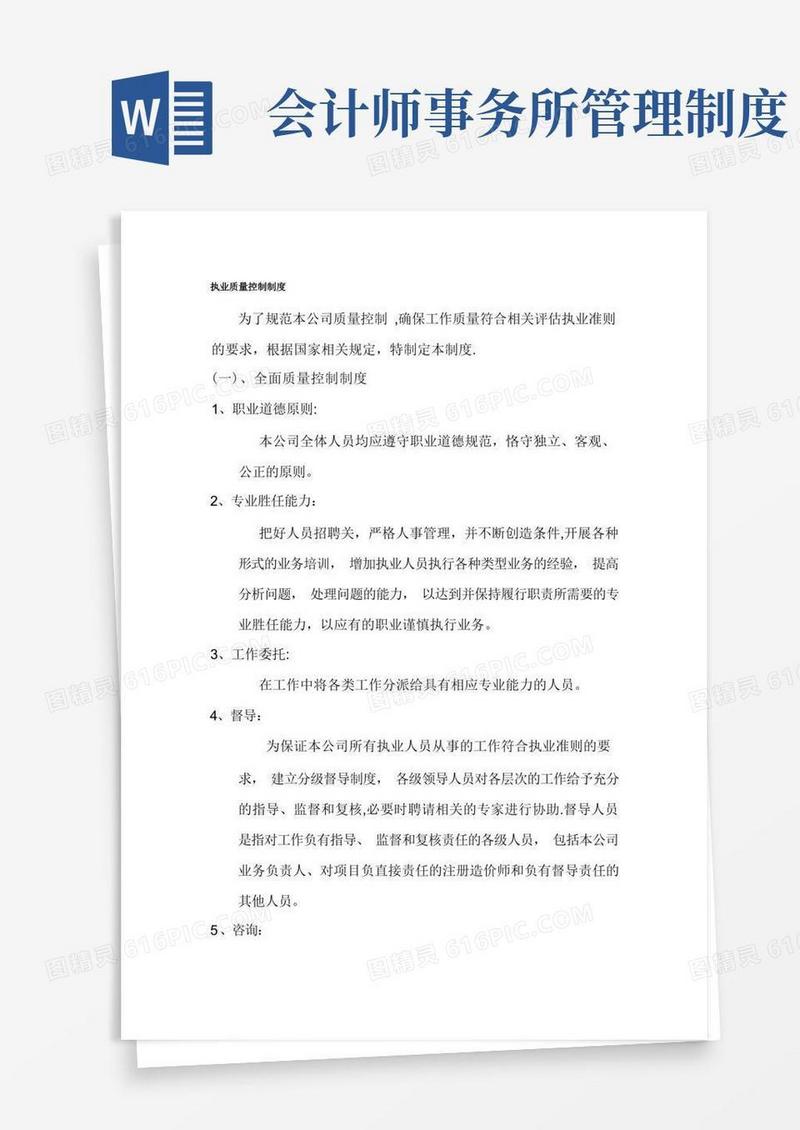 通用版会计师事务所内控制度【整理精品范本】