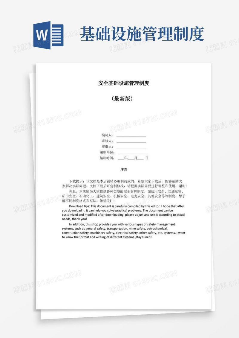 通用版安全基础设施管理制度(1)