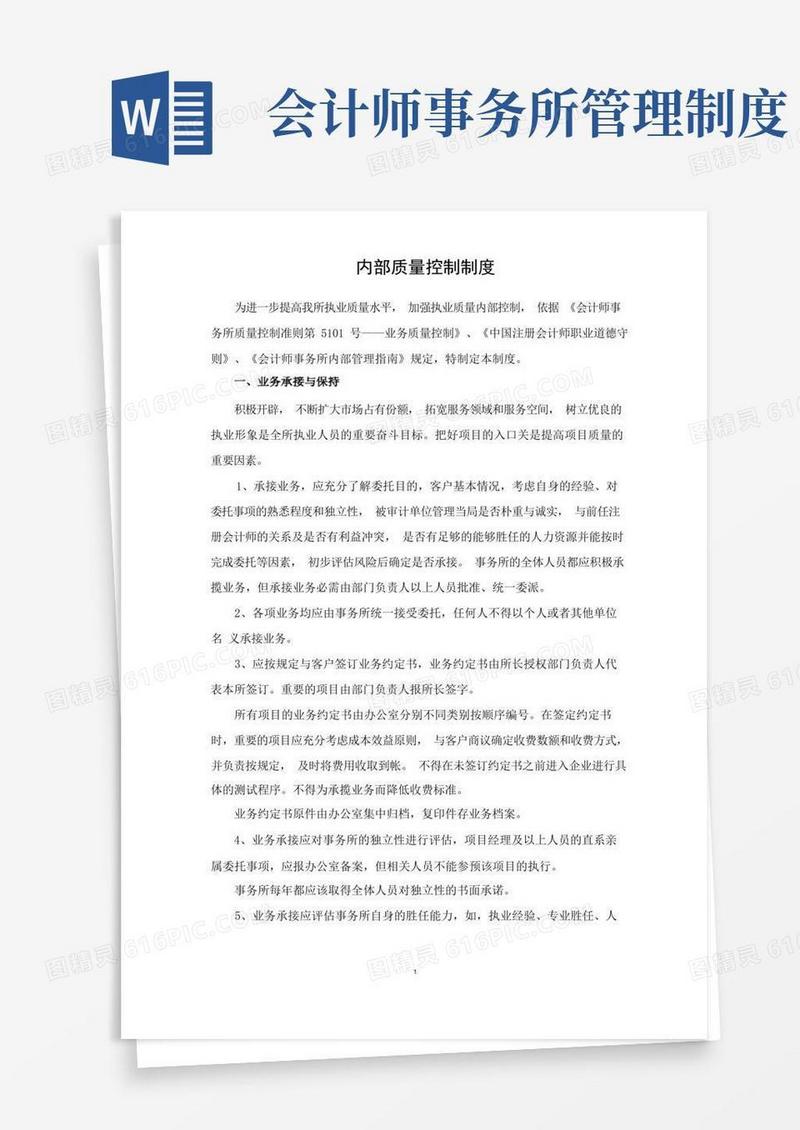 实用的会计师事务所内部质量控制制度