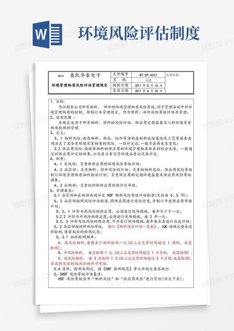 大气版环境有害物质风险评估管理规定(00版)