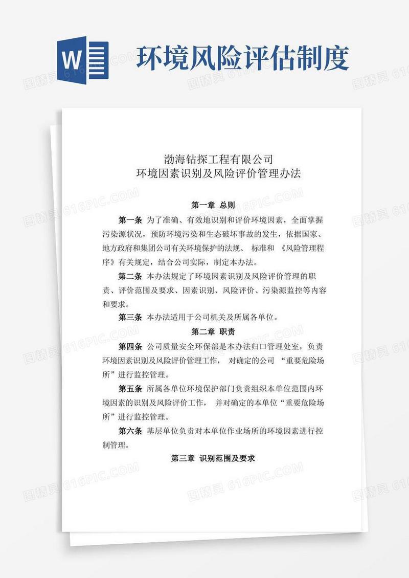 简洁的环境因素识别及风险评价管理办法