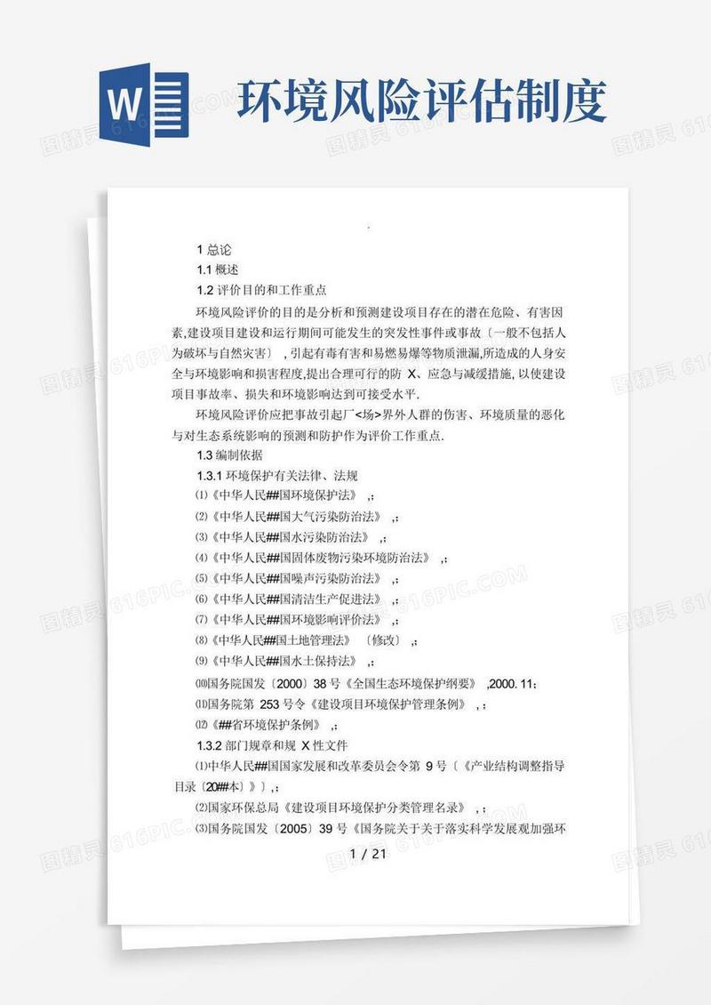 大气版环境风险评估