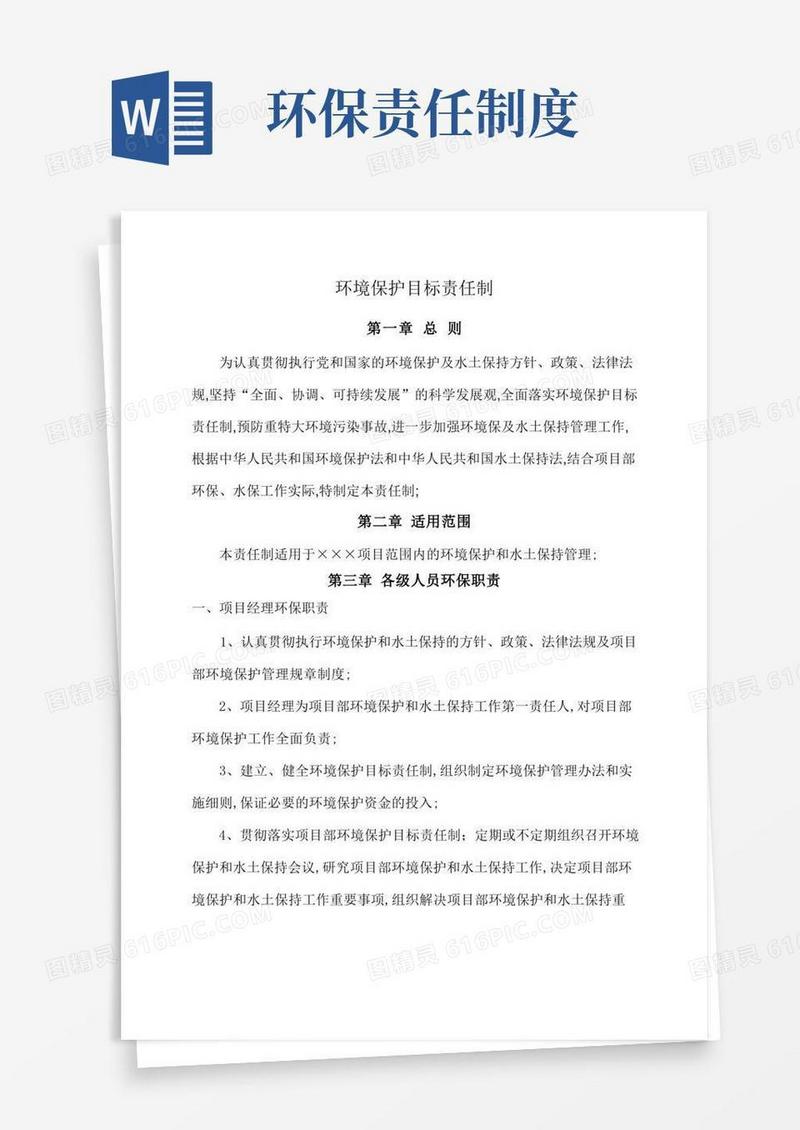 简易版环境保护目标责任制