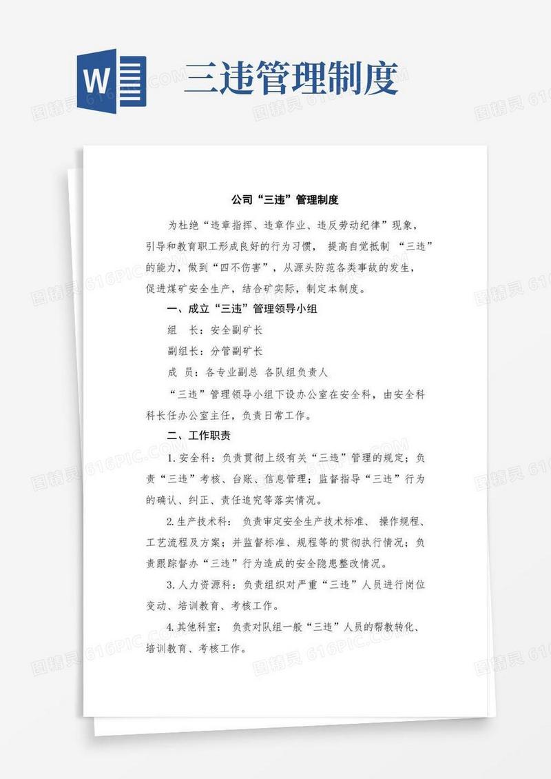 大气版公司“三违”管理制度