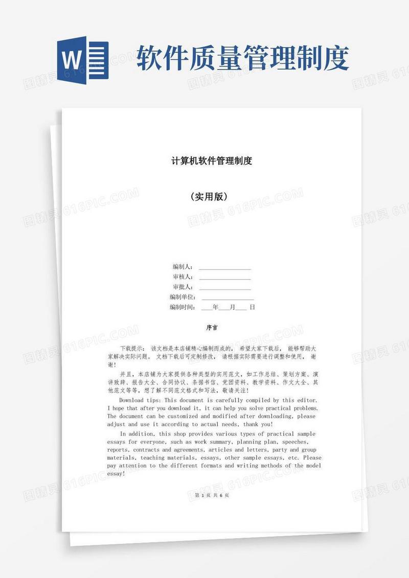 好用的计算机软件管理制度