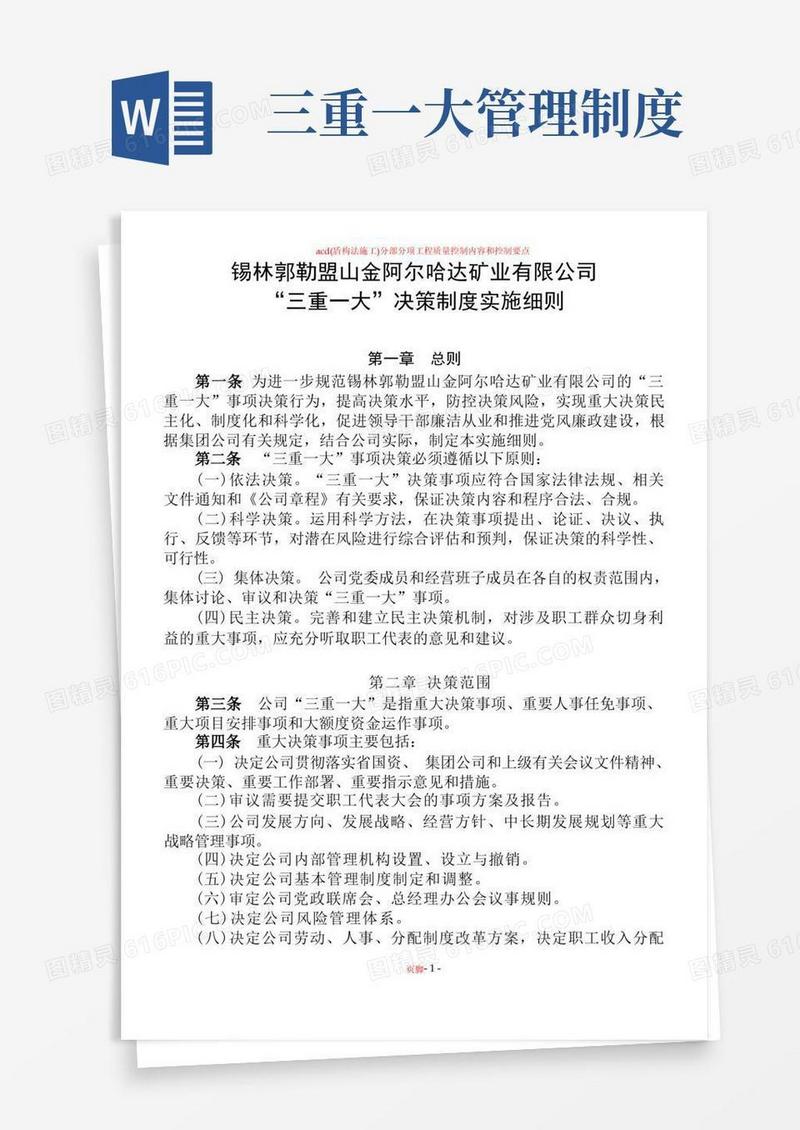 通用版“三重一大”管理制度