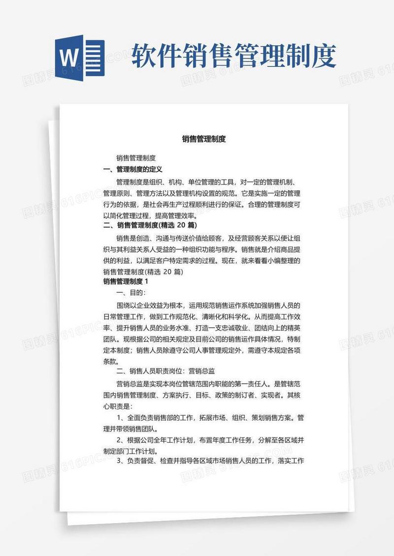 通用版销售管理制度（精选20篇）