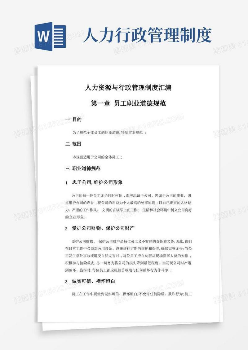 通用版人力行政中心管理制度汇编版